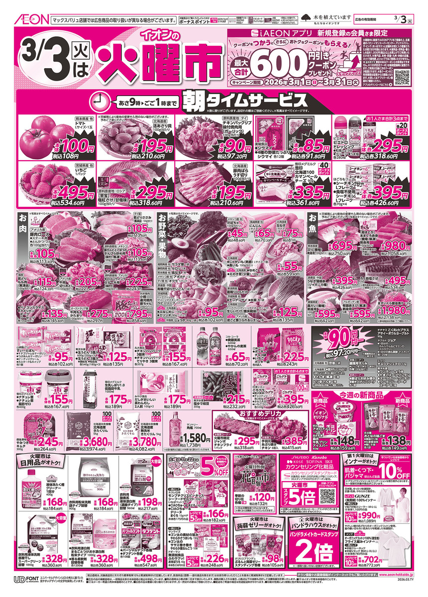 イオン札幌元町店